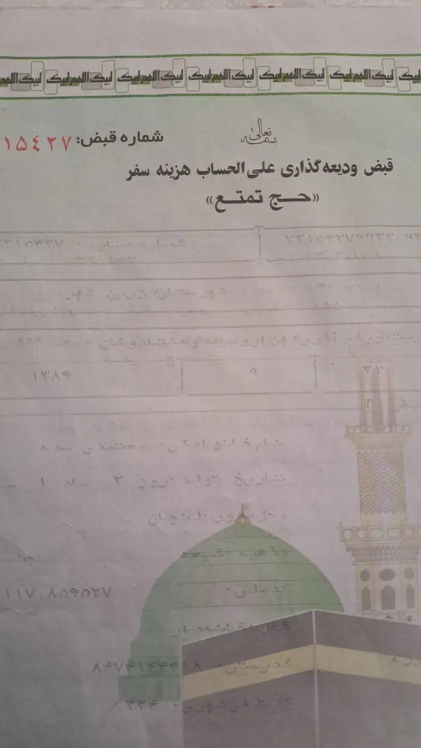 حج واجب|تور و چارتر|لنجان, |دیوار