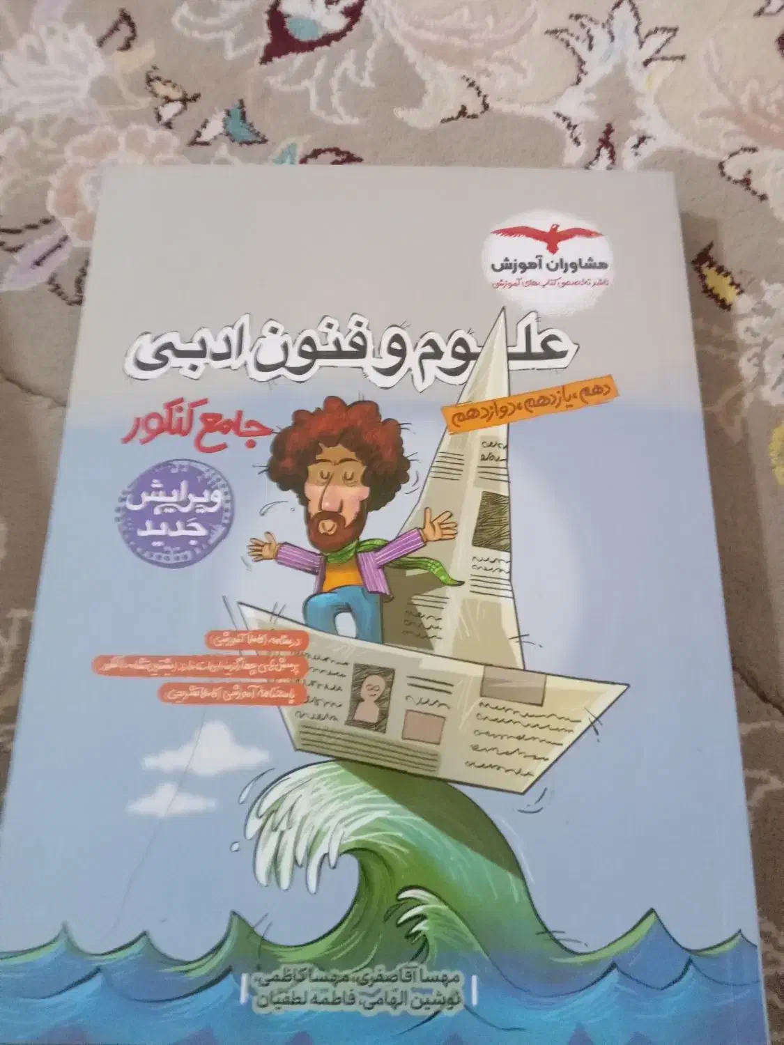 کتاب تست|کتاب و مجله آموزشی|رباط‌کریم, شترخوار|دیوار