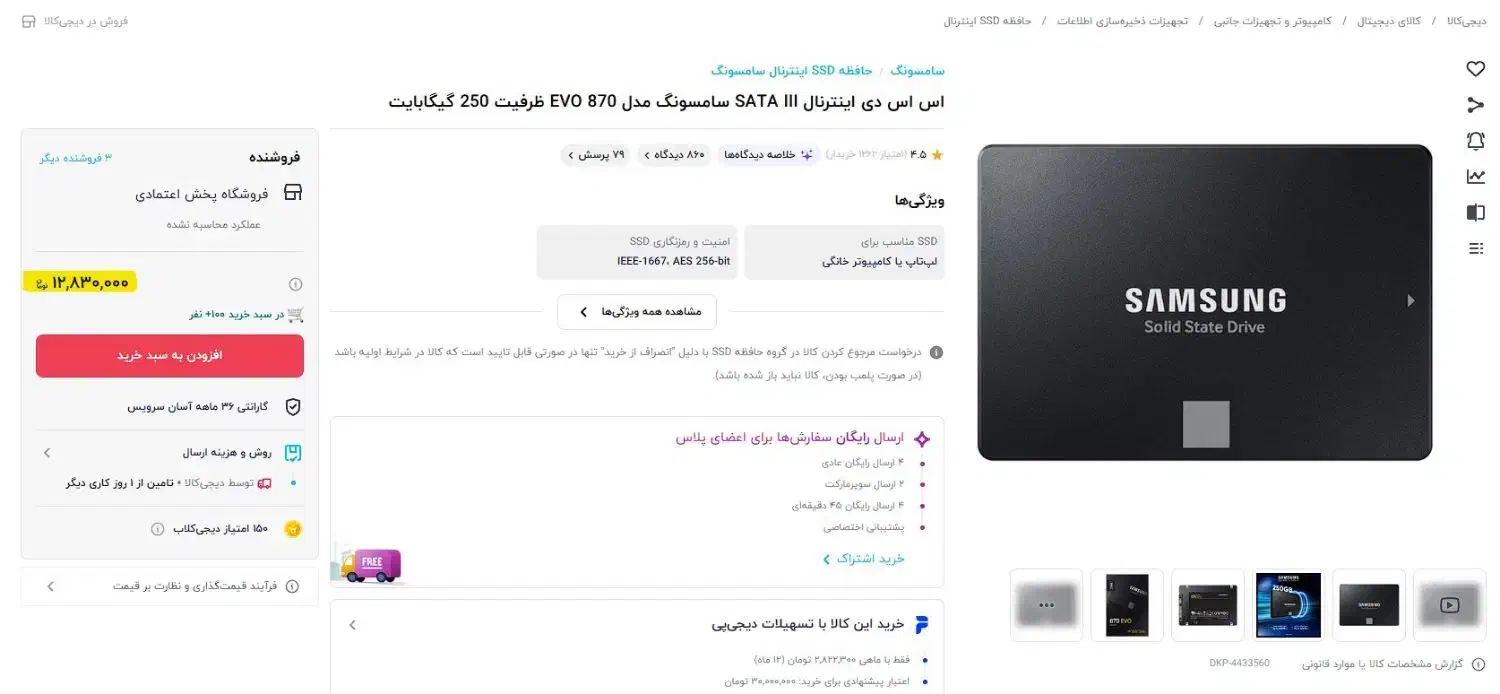 SSD SAMSUNG 870 EVO|قطعات و لوازم جانبی رایانه|مشهد, شهید فرامرز عباسی|دیوار