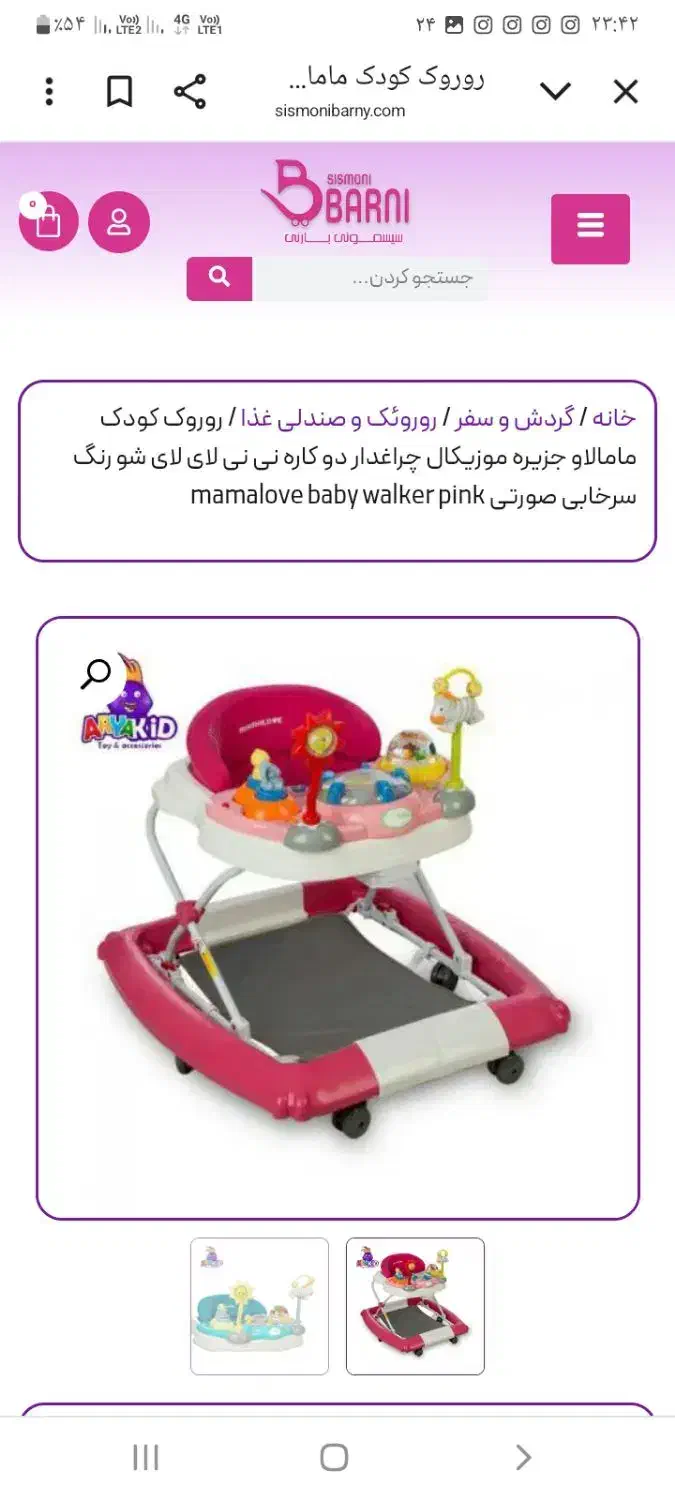 سیسمونی درحد نونو ۵ تومن|اسباب و اثاث بچه|شیراز, بعثت|دیوار