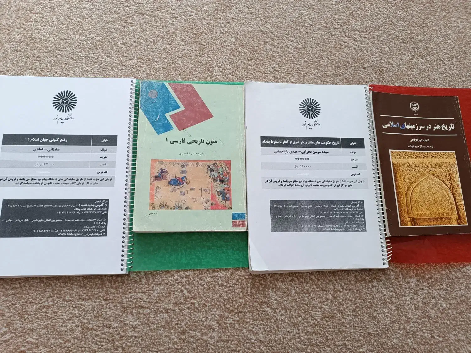 کتاب های دست دوم پیام نور رشته الهیات(تاریخ تمدن)|کتاب و مجله آموزشی|قم, پردیسان|دیوار