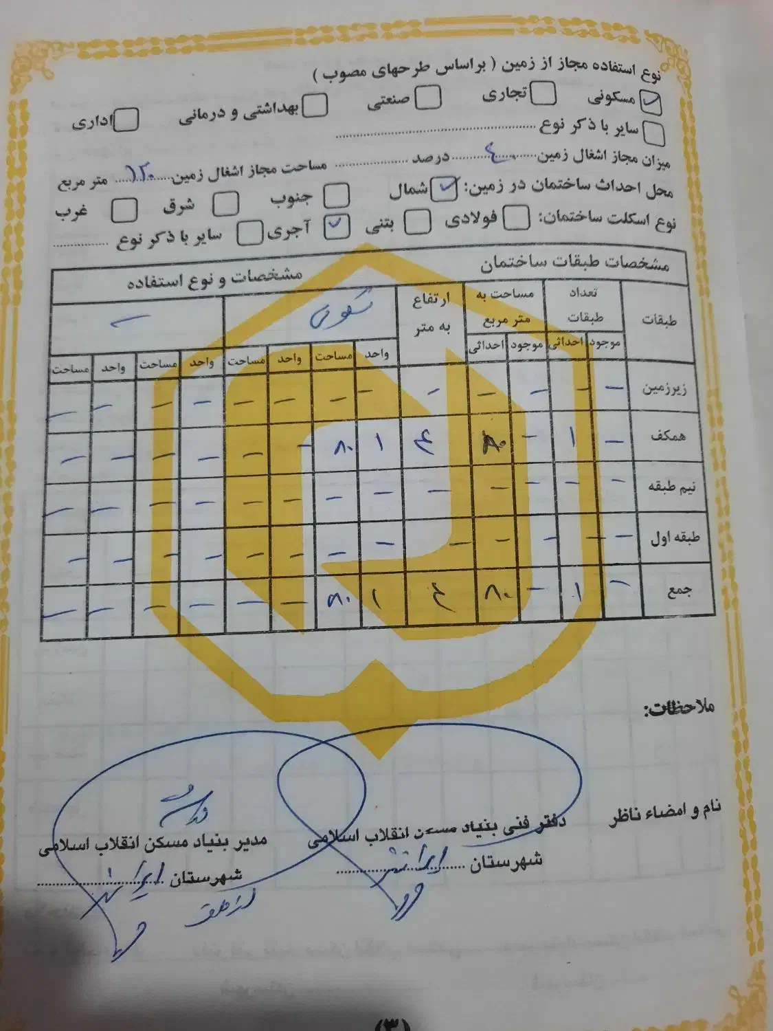 تجاری روبه روی پرسی نزدیک دانشگاه ولایت|فروش زمین و ملک کلنگی|بمپور, |دیوار