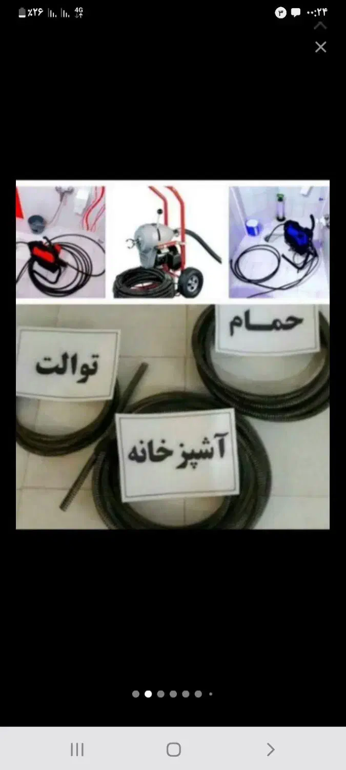 لوله بازکنی موسیپور گلبهار چناران۳۴۰|خدمات پیشه و مهارت|گلبهار, شهر جدید گلبهار|دیوار