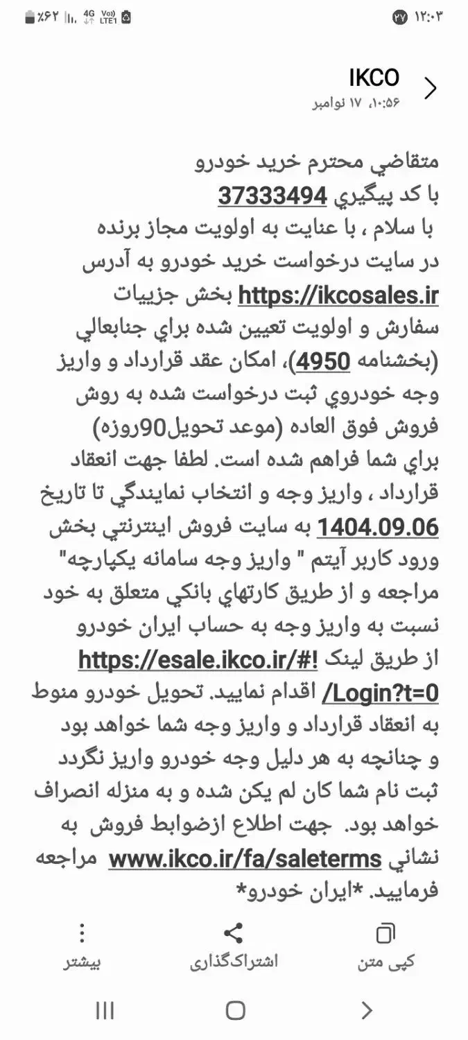 حواله فروش خودرو|خودرو سواری و وانت|شاهدشهر, |دیوار