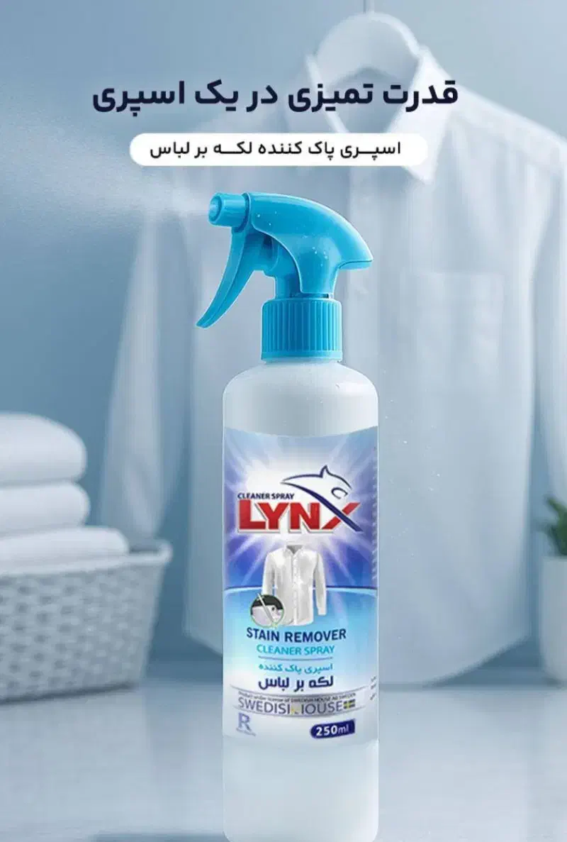 پاک کننده سطوح و لکه بر لباس LYNX|مواد شوینده و دستمال کاغذی|تبریز, |دیوار