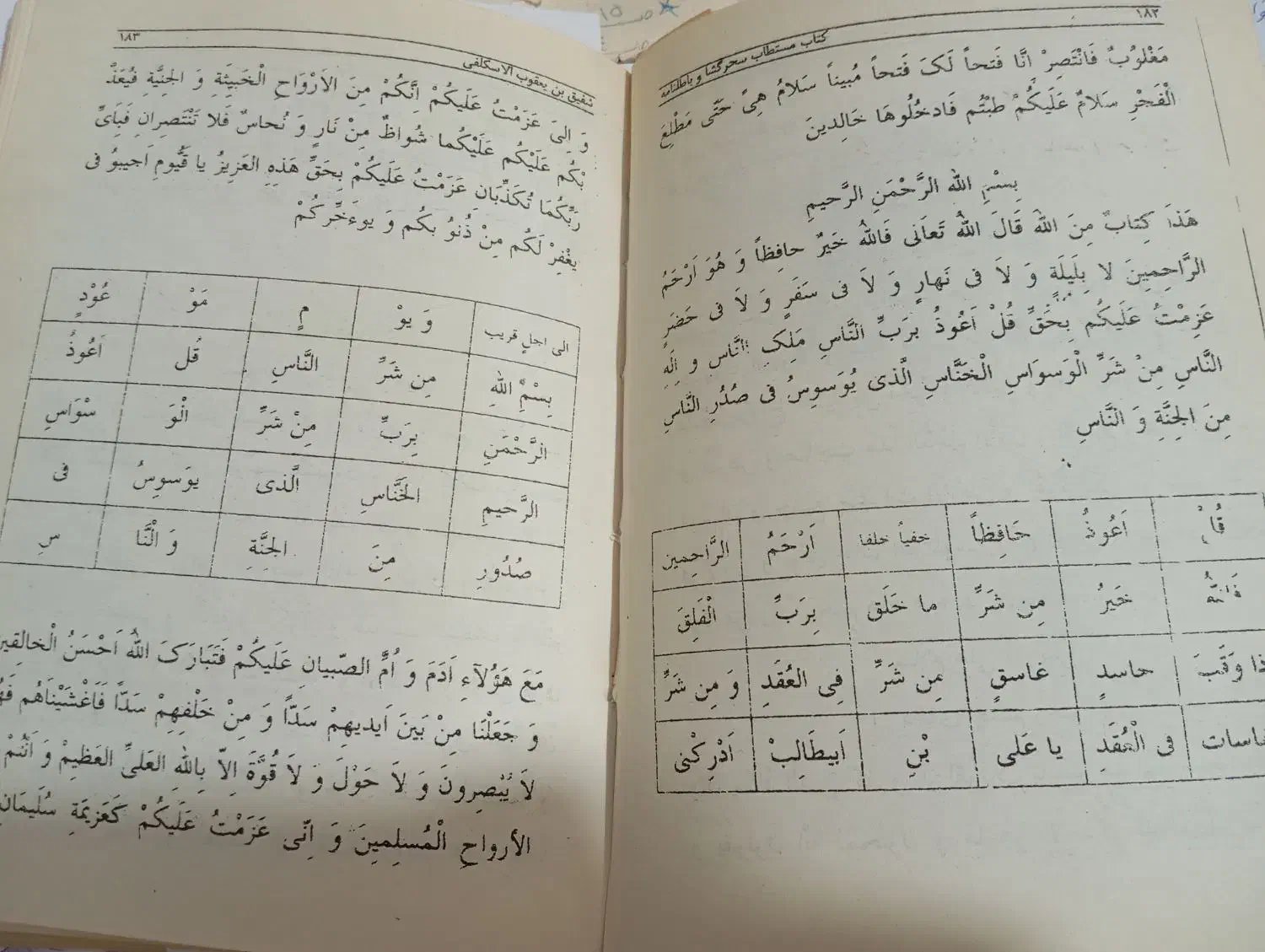 سرکتاب|کتاب و مجله مذهبی|پرند, فاز ۶|دیوار
