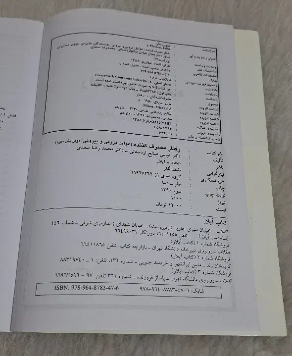 کتاب زبان تخصصی مدیریت|کتاب و مجله آموزشی|مبارکه, |دیوار