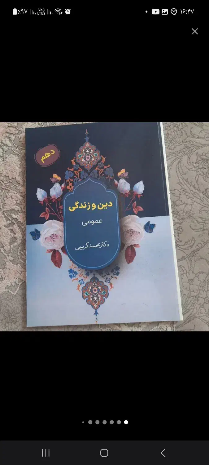 کتاب و جزوی دهم تجربی|کتاب و مجله آموزشی|فولادشهر, C2|دیوار