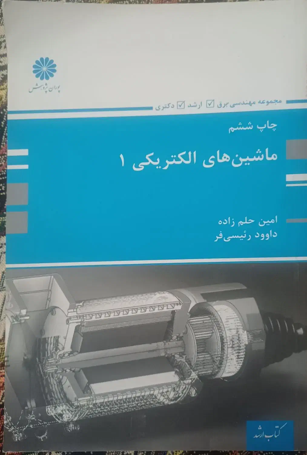 کتاب های کنکور و دانشگاهی کارشناسی و ارشد برق|کتاب و مجله آموزشی|مرودشت, مختارآباد|دیوار