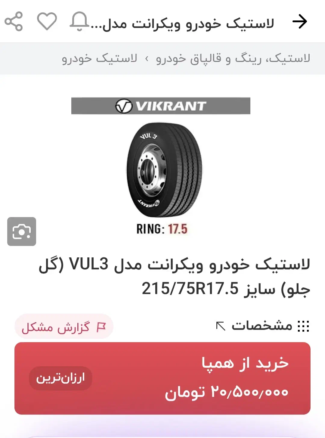 لاستک215/75/17.5|قطعات یدکی و لوازم جانبی|تولم شهر, |دیوار