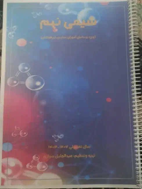 کتاب های درسی برای آزمون تیزهوشان|کتاب و مجله آموزشی|اهواز, پادادشهر|دیوار