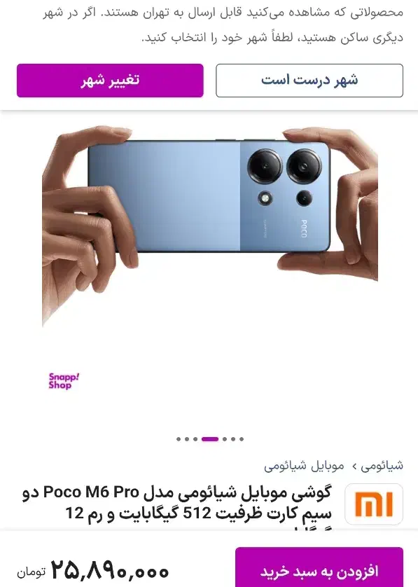 پوکو ام 6 512|موبایل|عنبرآباد, |دیوار