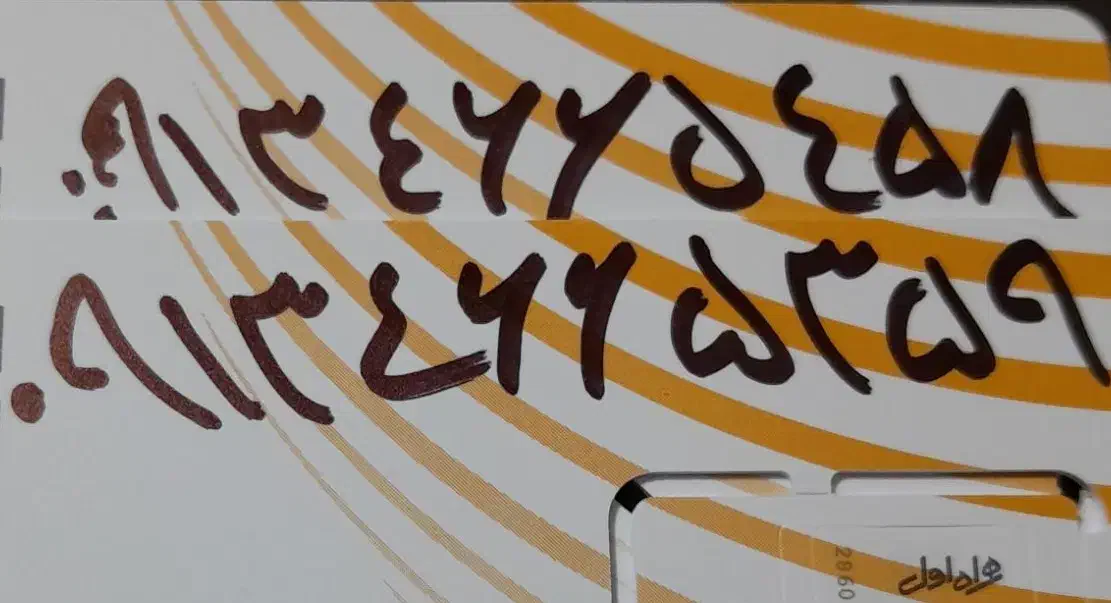 خط دائم صفر|سیم‌کارت|اصفهان, عطار نیشابوری|دیوار