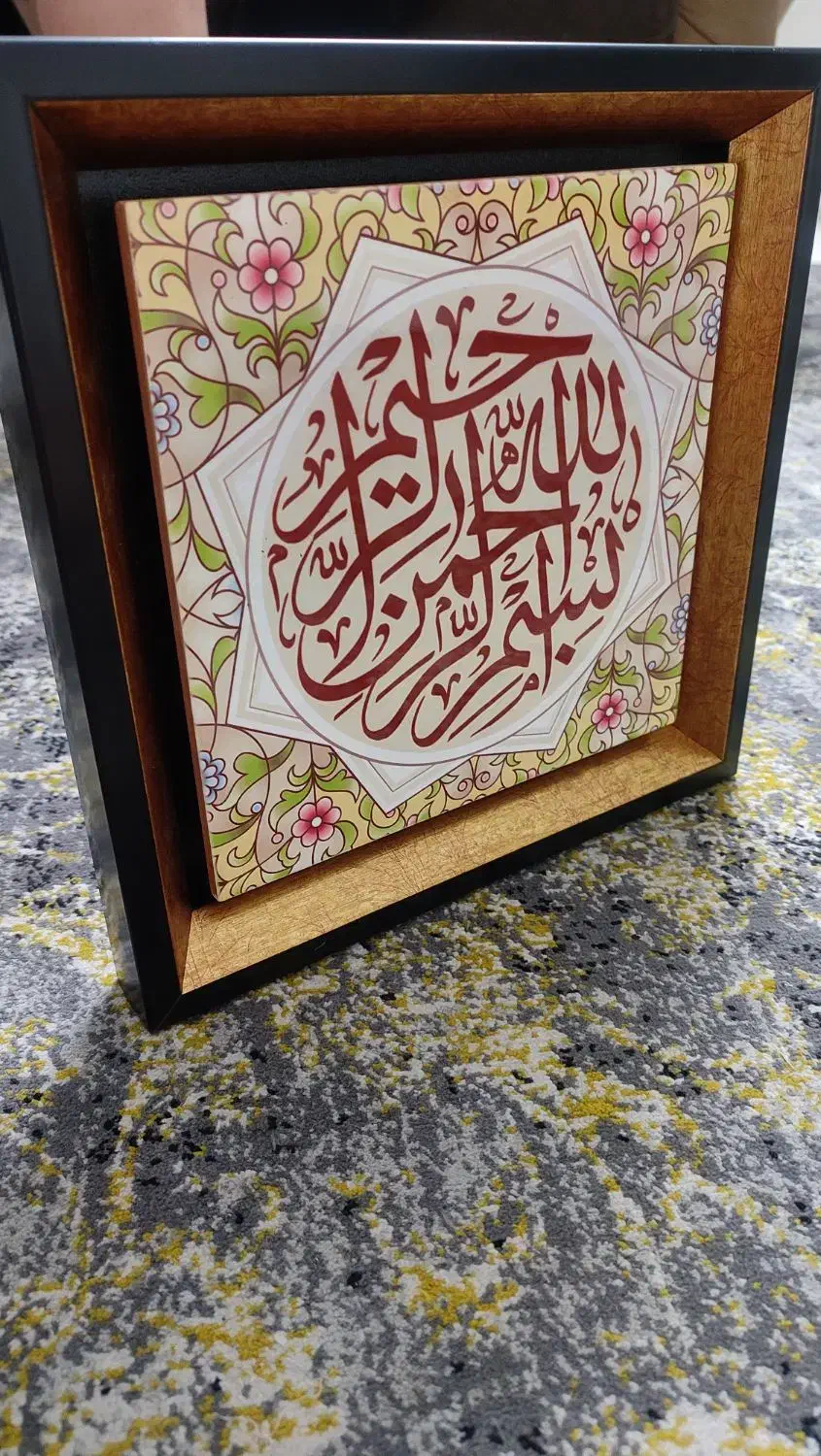قاب بسم الله|تابلو، نقاشی، عکس|تهران, نیکنام|دیوار