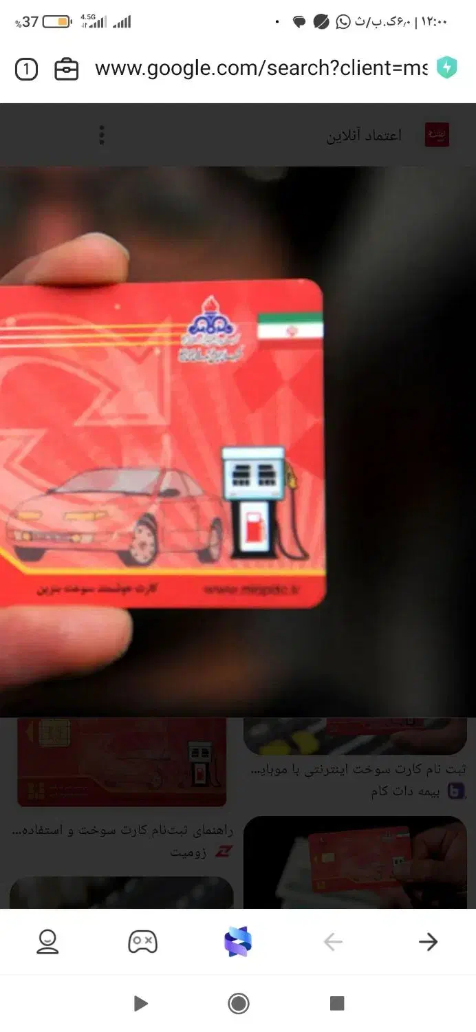 کارت سوخت بنام بیدارمغز گمشده|اشیا|بهبهان, |دیوار