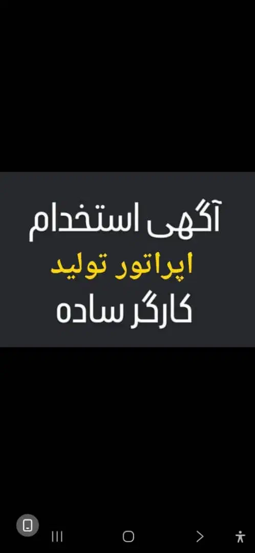 استخدام اقا وخانم|استخدام صنعتی، فنی، مهندسی|دماوند, دماوند|دیوار