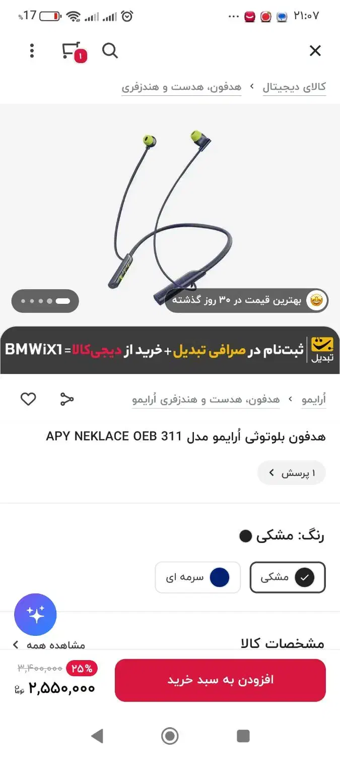 هدفون بلوتوثی اورایمو|لوازم جانبی موبایل و تبلت|تهران, سبلان (لشگر)|دیوار