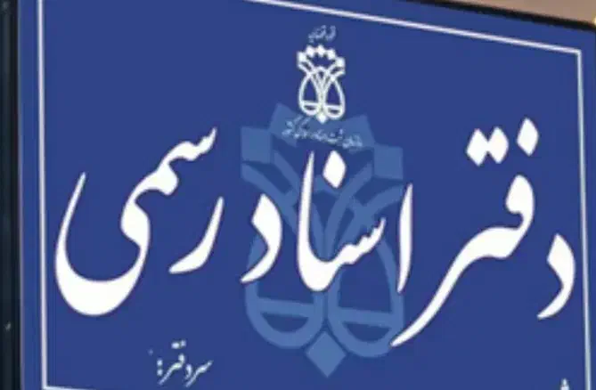 نیروی دفتر اسناد رسمی|استخدام اداری و مدیریت|سراوان, |دیوار