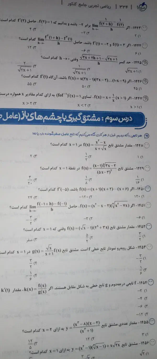 کتاب تست ریاضی خیلی سبز|کتاب و مجله آموزشی|شیراز, کوی زهرا|دیوار