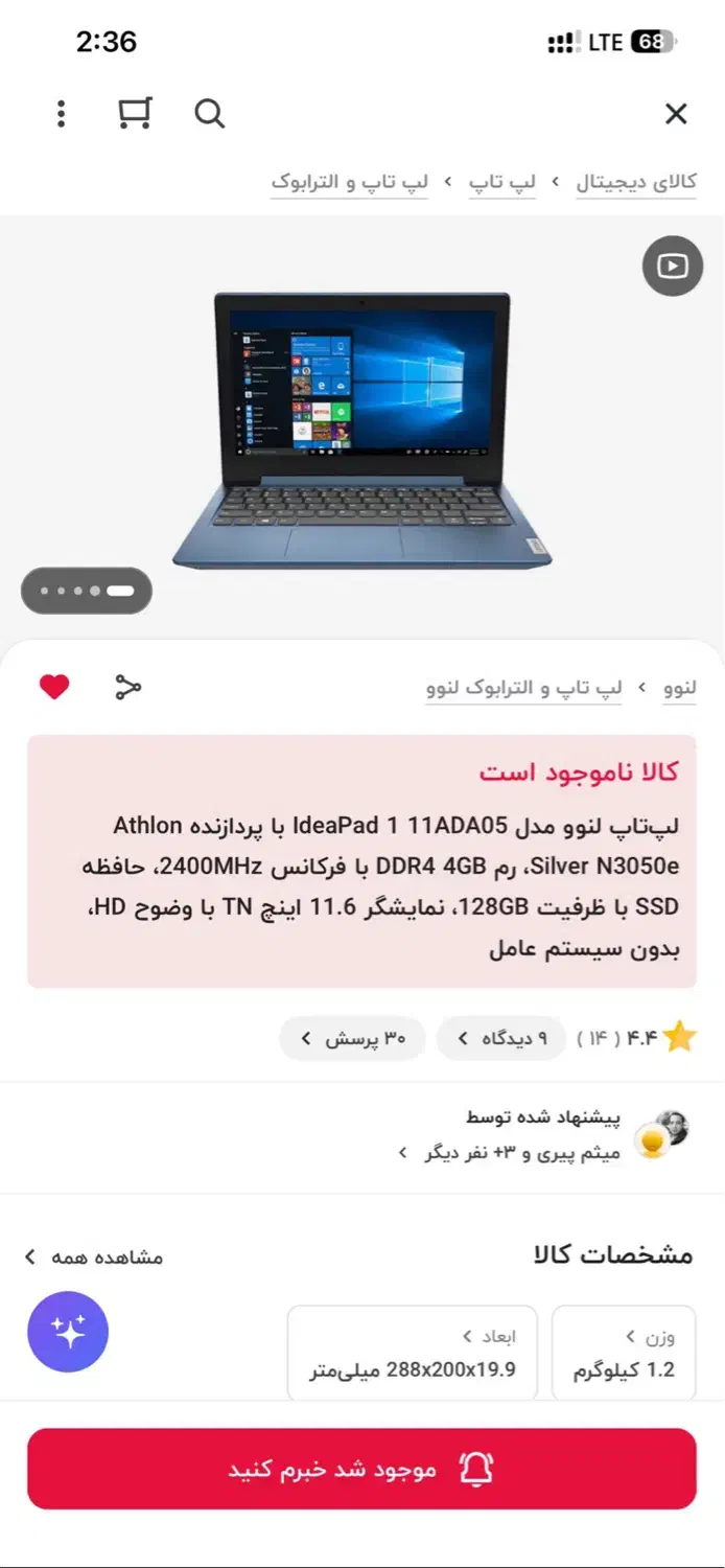 لپ تاپ لنوو IdeaPad 11ADA05  اینچ11|رایانه همراه|تهران, توحید|دیوار
