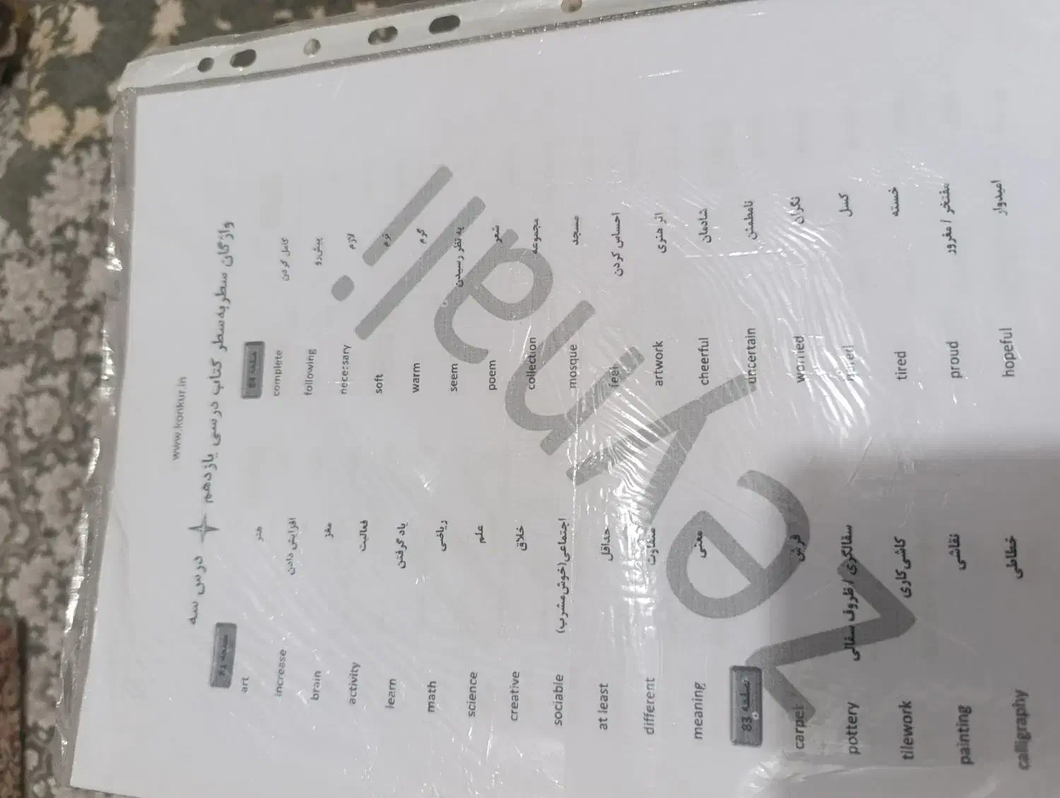 کتاب تست ویژه ی کنکور انسانی|کتاب و مجله آموزشی|شاهین‌شهر, فیض|دیوار