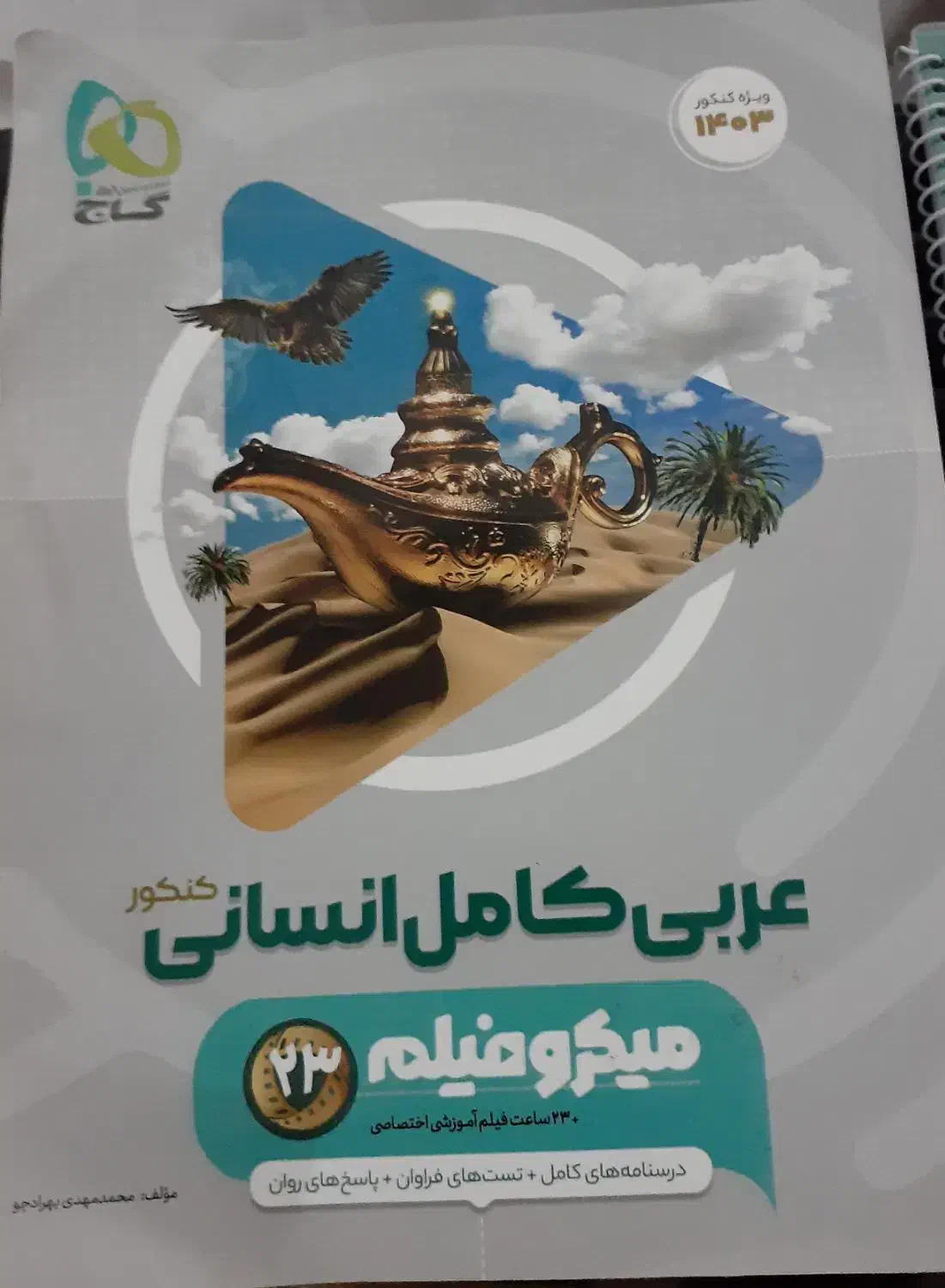 آموزشی|کتاب و مجله آموزشی|مشگین شهر, |دیوار
