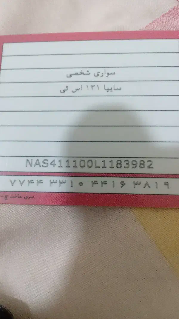 کارت بنزین|اشیا|تهران, اکباتان|دیوار