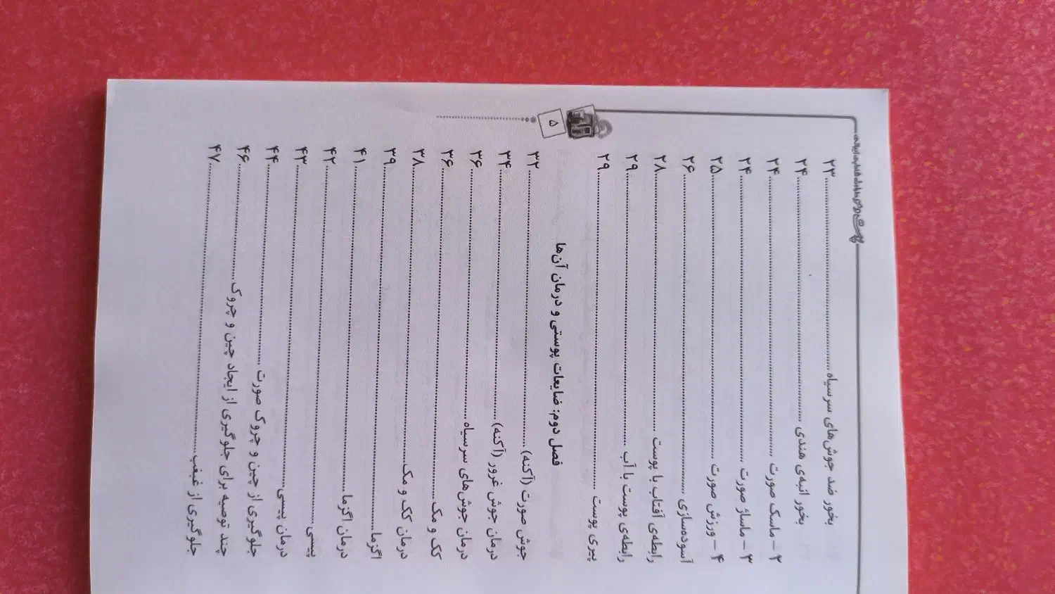 کتاب شادابی پوست و مو|کتاب و مجله آموزشی|گلبهار, شهر جدید گلبهار|دیوار