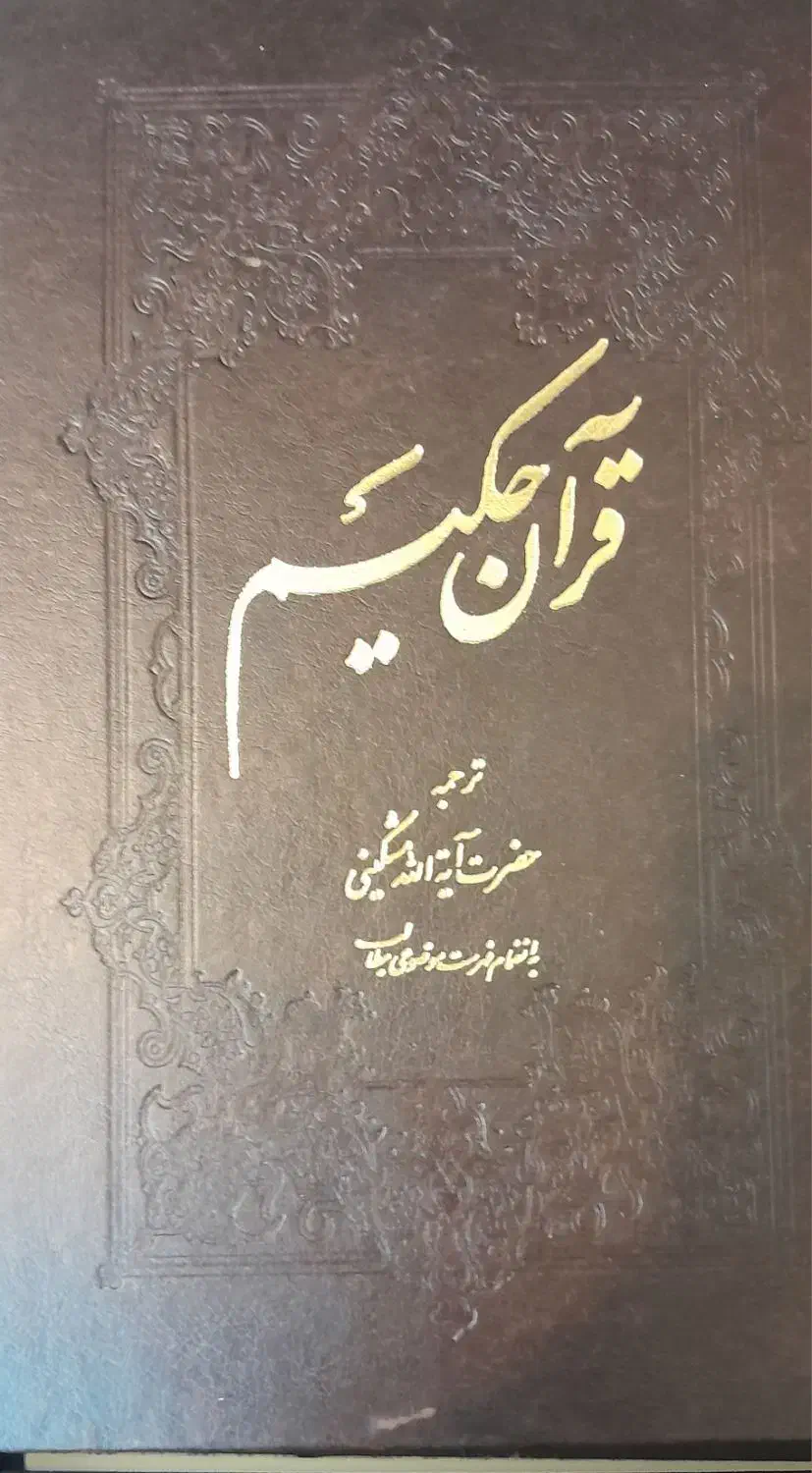 هشت جلد کتاب،هرجلد تقریبن ۹۰ هزار تومن|کتاب و مجله مذهبی|زنجان, |دیوار