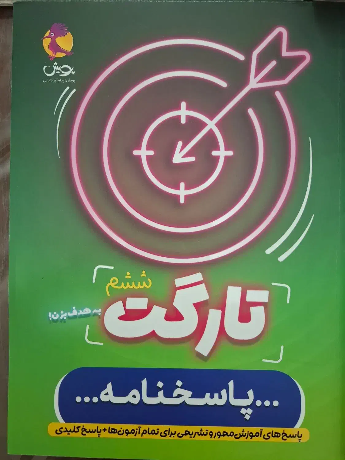 کتاب تیزهوشان ششم به هفتم|کتاب و مجله آموزشی|اهواز, کوی پیروزی|دیوار