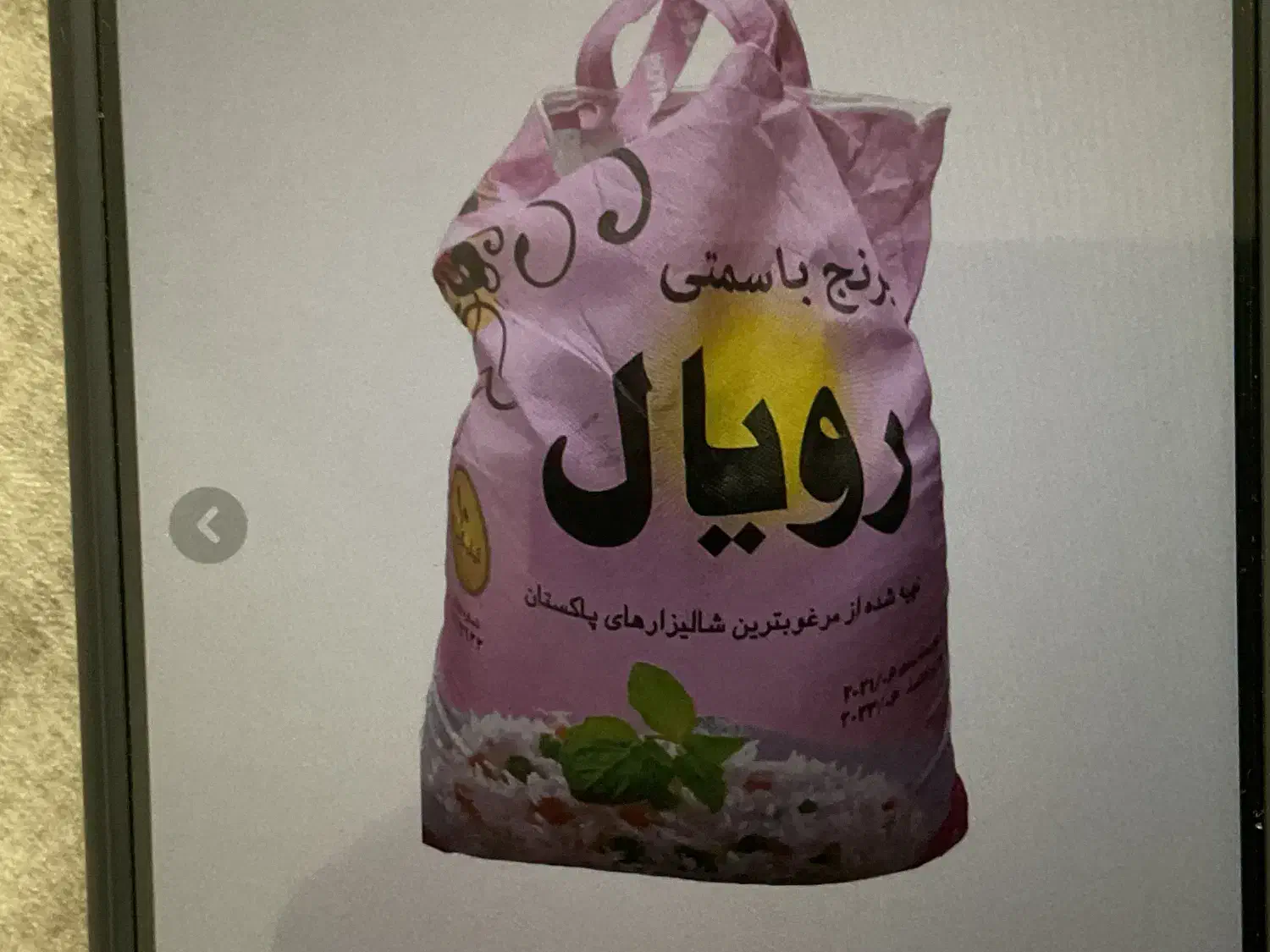 برنج پاکستانی|خوردنی و آشامیدنی|هشتگرد, کوشک زر|دیوار