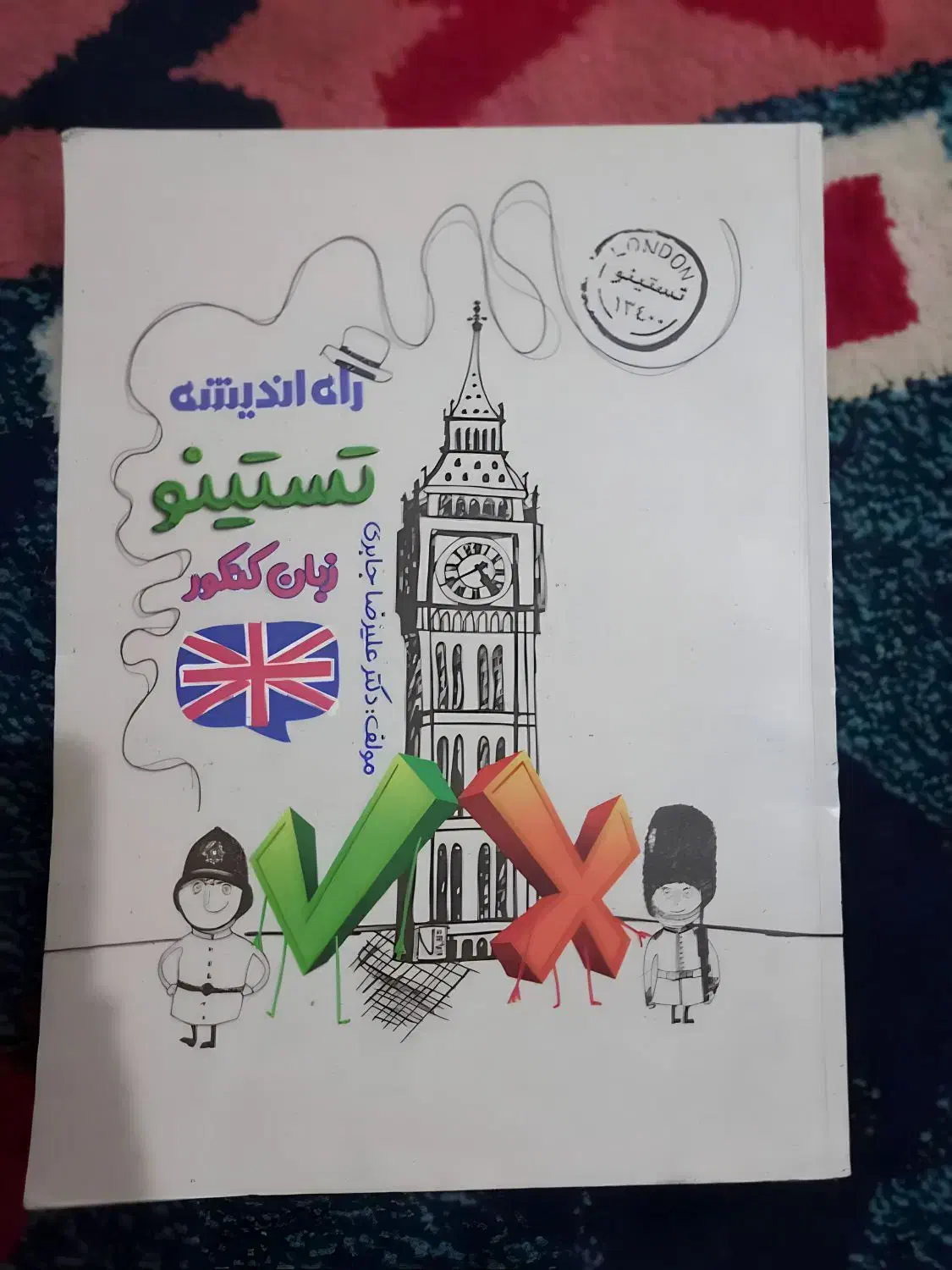 تستینو زبان کنکور|کتاب و مجله آموزشی|اهواز, شهرک حفاری|دیوار