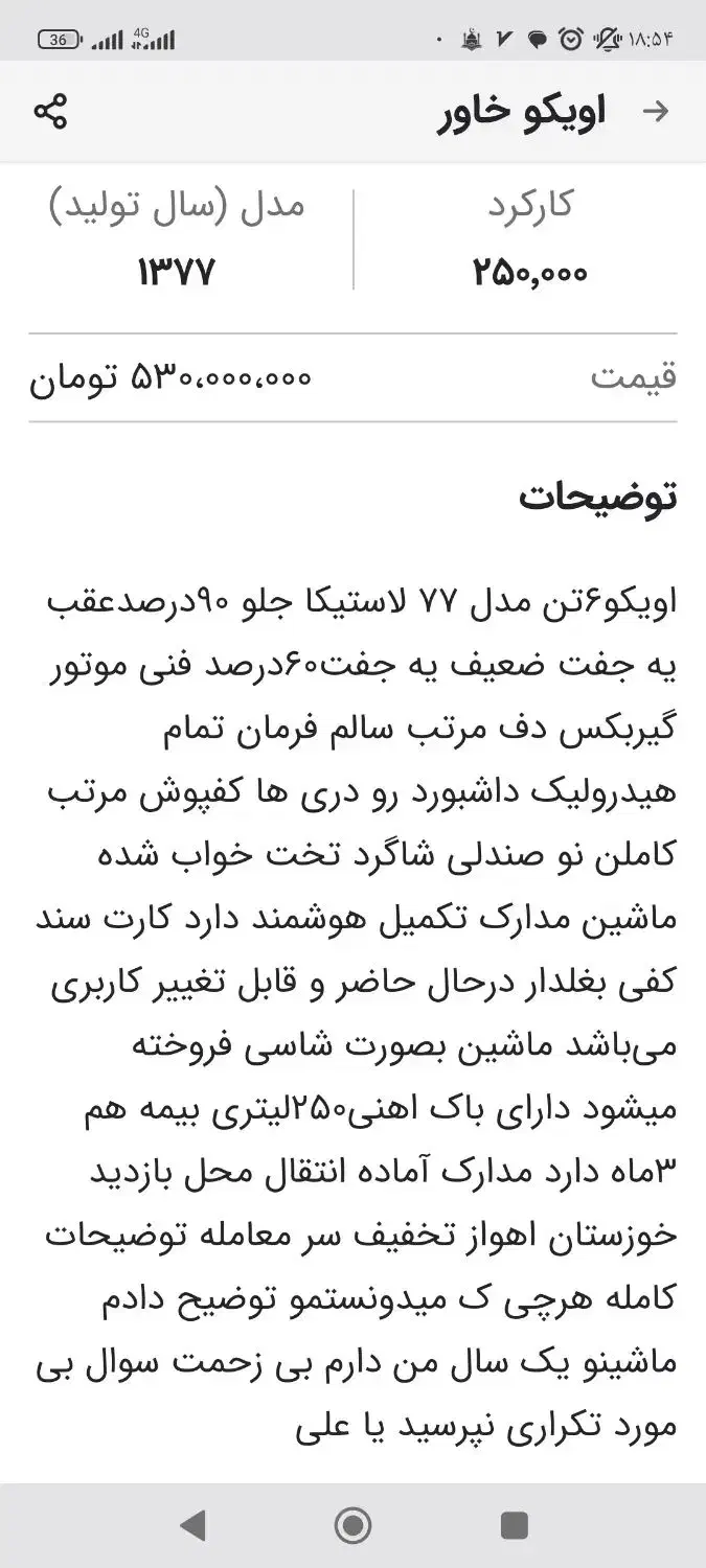 اویکو۶تن خاور|خودرو سنگین|تهران, تجریش|دیوار