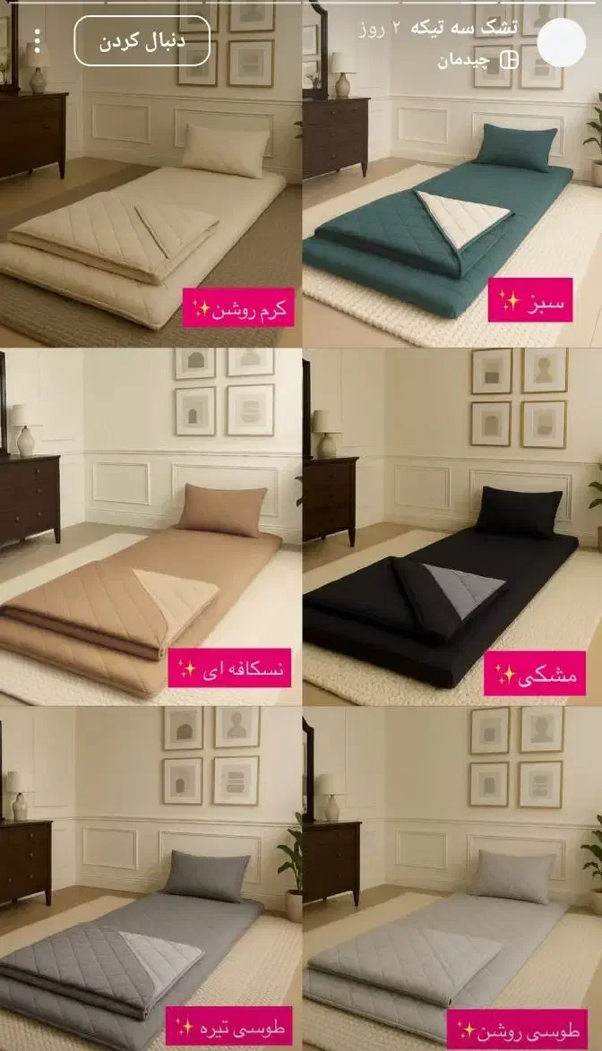 تشک زمینی مهمان|رختخواب، بالش، پتو|گراش, |دیوار