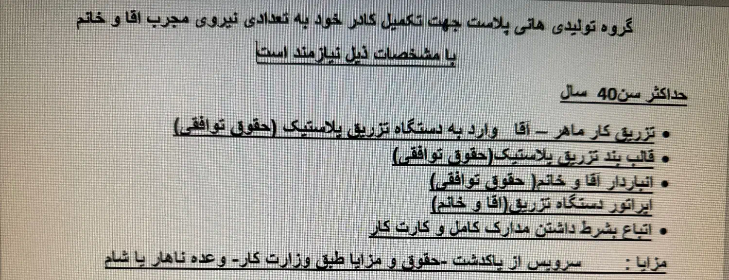 گروه صنعتی هانی پلاست دعوت به همکاری می کنید|استخدام صنعتی، فنی، مهندسی|پاکدشت, پاکدشت (مامازند)|دیوار