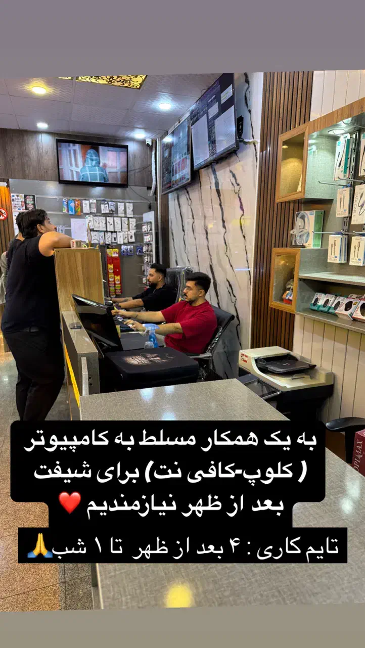 نیروی مسلط به کامپیوتر( کلوپ - کافی نت ) نیازمندیم|استخدام رایانه و فناوری اطلاعات|اهواز, کمپلو جنوبی|دیوار