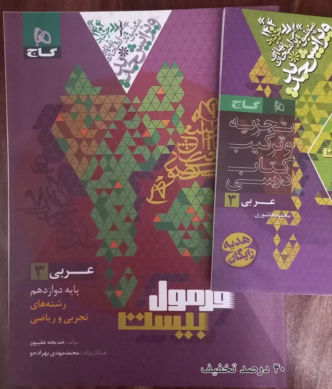 کتاب کنکور ونهایی|کتاب و مجله آموزشی|قم, بنیاد|دیوار