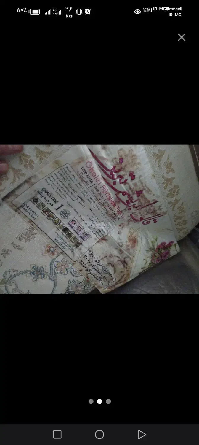 فرش 12 متری|فرش|نیشابور, بنیاد شهید|دیوار