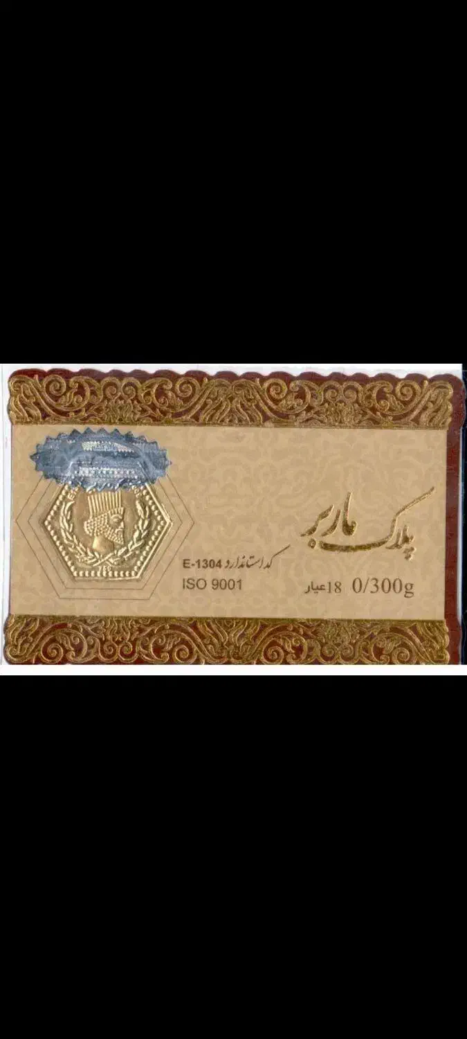 فروش سکه پارسیان|جواهرات|امیدیه, |دیوار