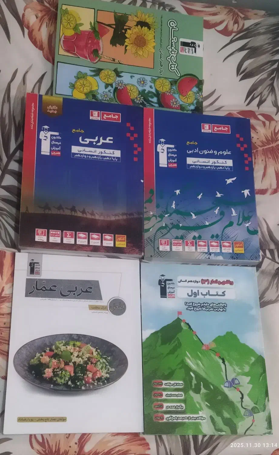 کتاب تست کنکور انسانی نو|کتاب و مجله آموزشی|محمدیه-قزوین, |دیوار