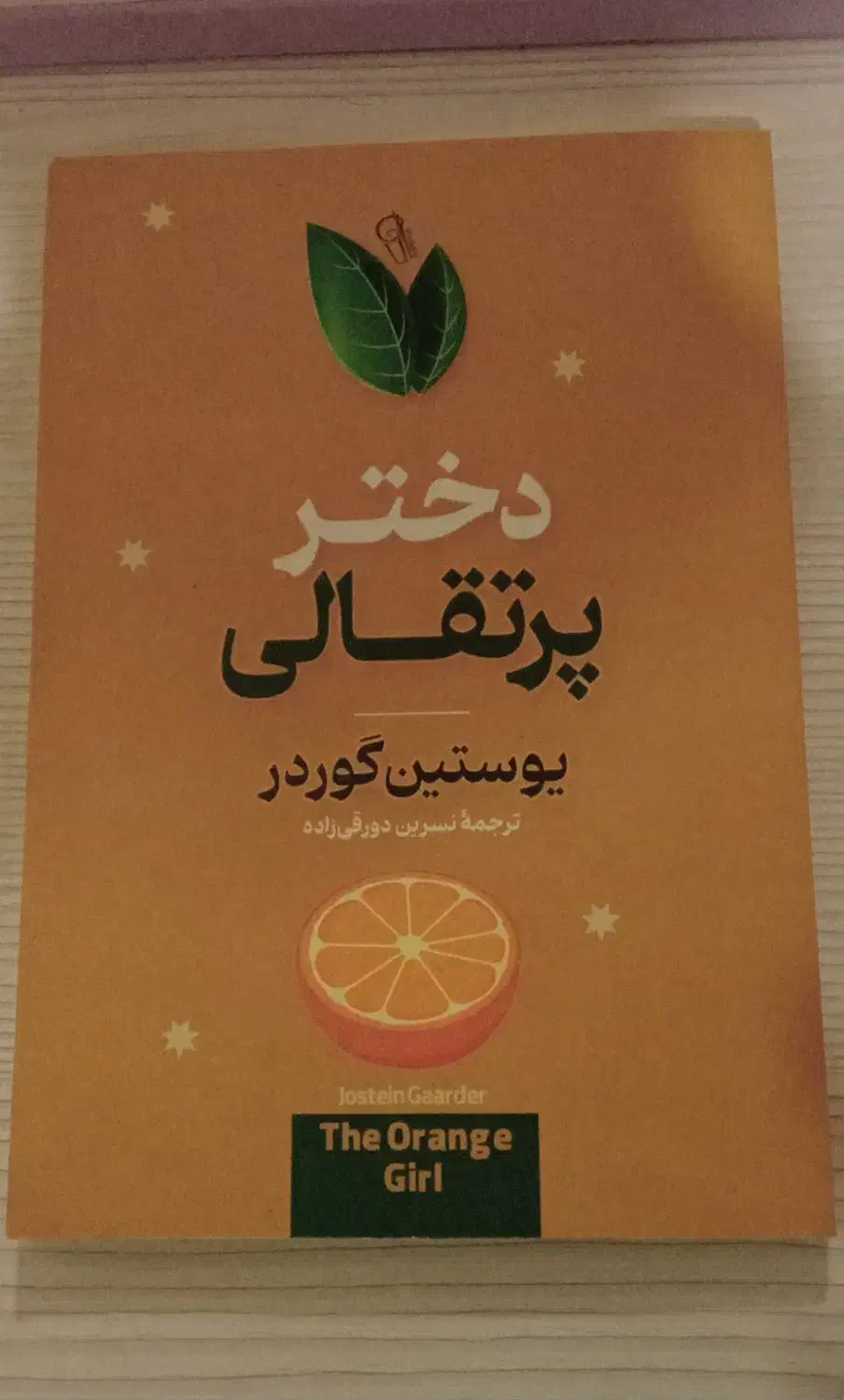 کتاب|کتاب و مجله ادبی|دورود, |دیوار