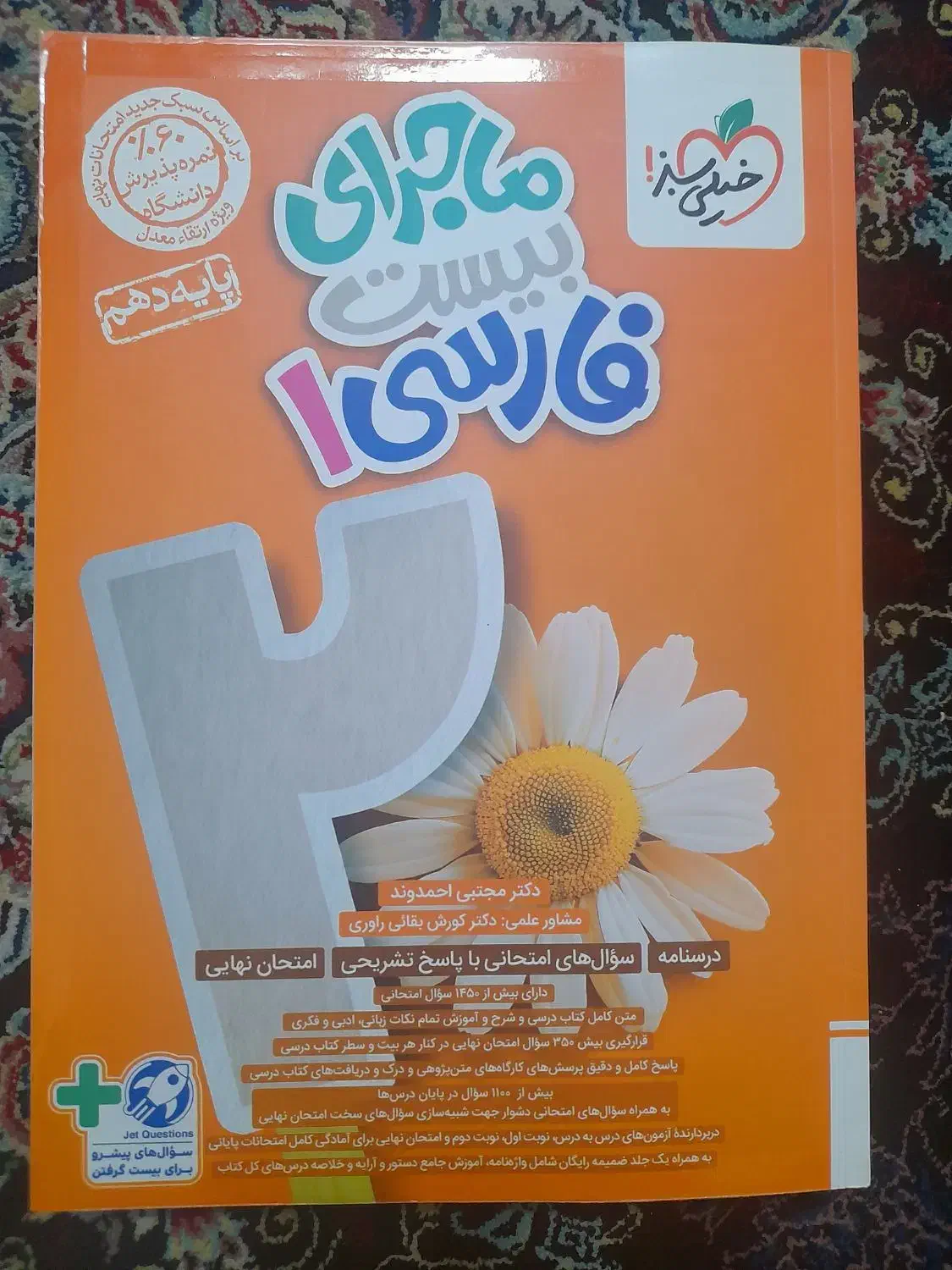 فارسی ۱ ماجرای بیست دهم|کتاب و مجله آموزشی|قم, باجک دو|دیوار