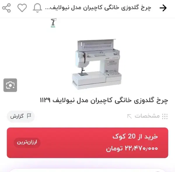 چرخ خیاطی کاچیران فاف ۱۱۲۹|چرخ خیاطی و ریسندگی|رشت, یخسازی|دیوار