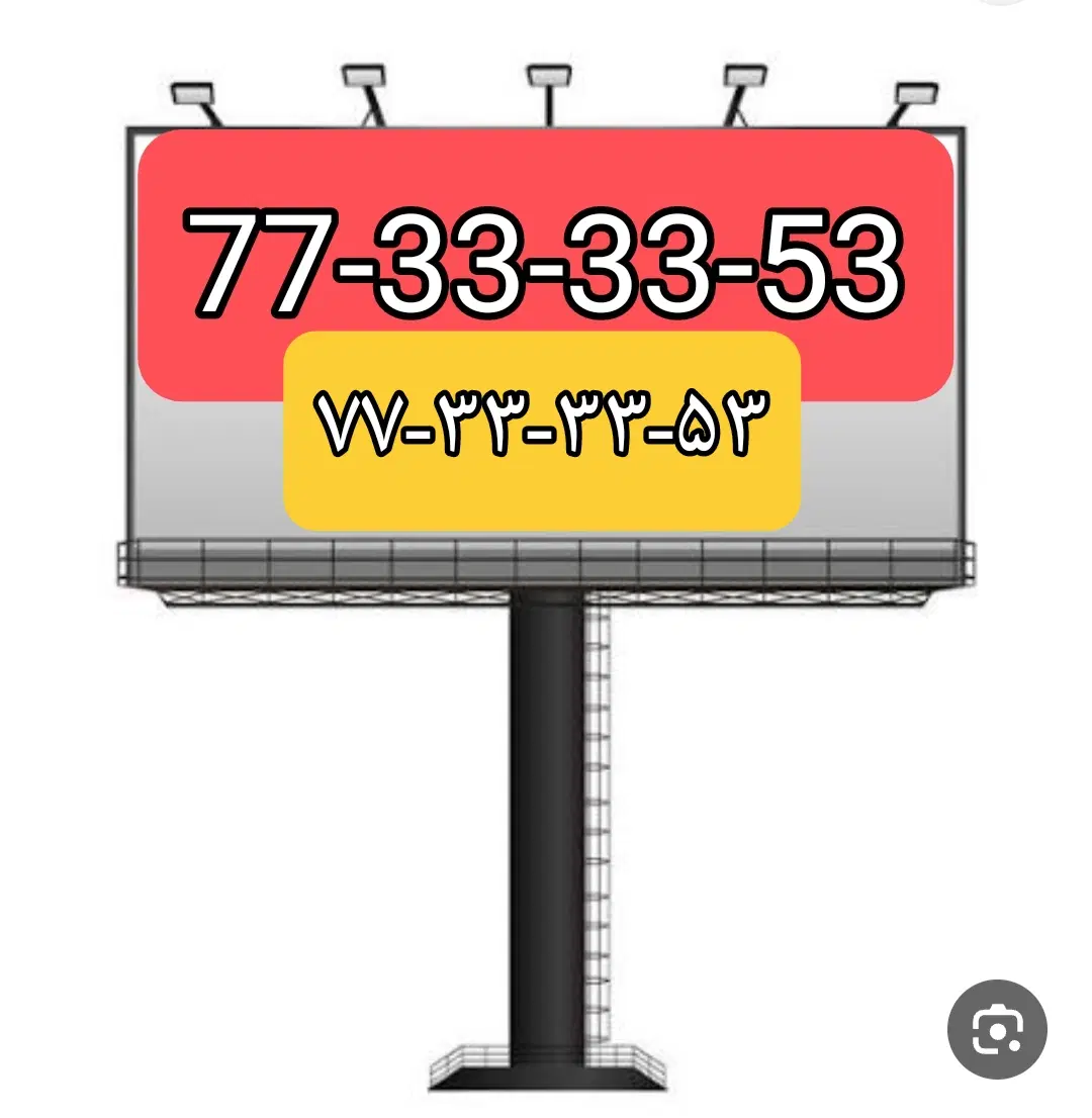 خط تلفن ثابت رند شرق بلوار پروین 53-33-33-77|تلفن رومیزی|تهران, تهرانپارس شرقی|دیوار