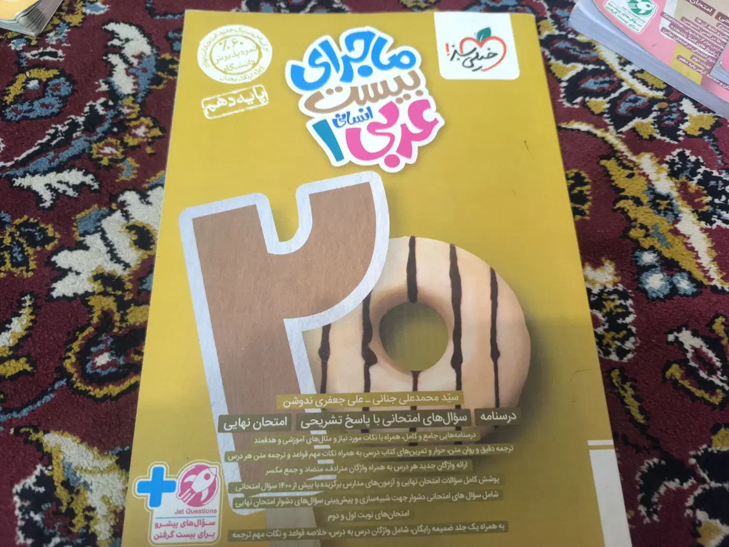 کتاب ماجرای بیست خیلی سبز رشته انسانی ۱۴۰۳|کتاب و مجله آموزشی|کازرون, |دیوار