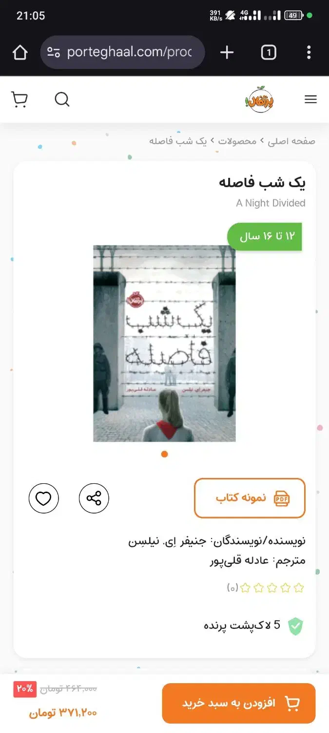 کتاب رمان|کتاب و مجله ادبی|تربتحیدریه, بوستان باغ ملی|دیوار