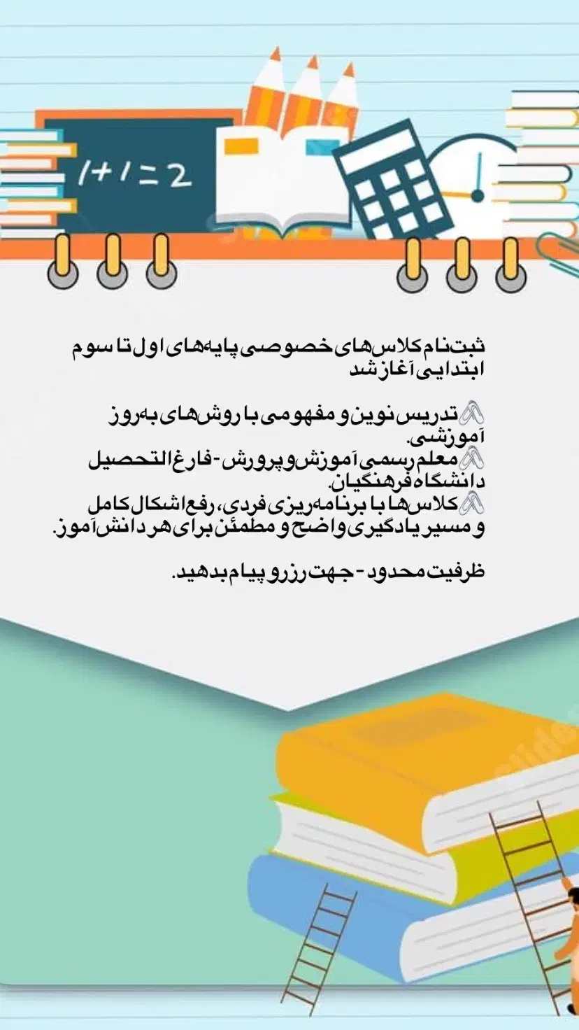 معلم خصوصی دوره اول ابتدایی|خدمات آموزشی|چابهار, |دیوار