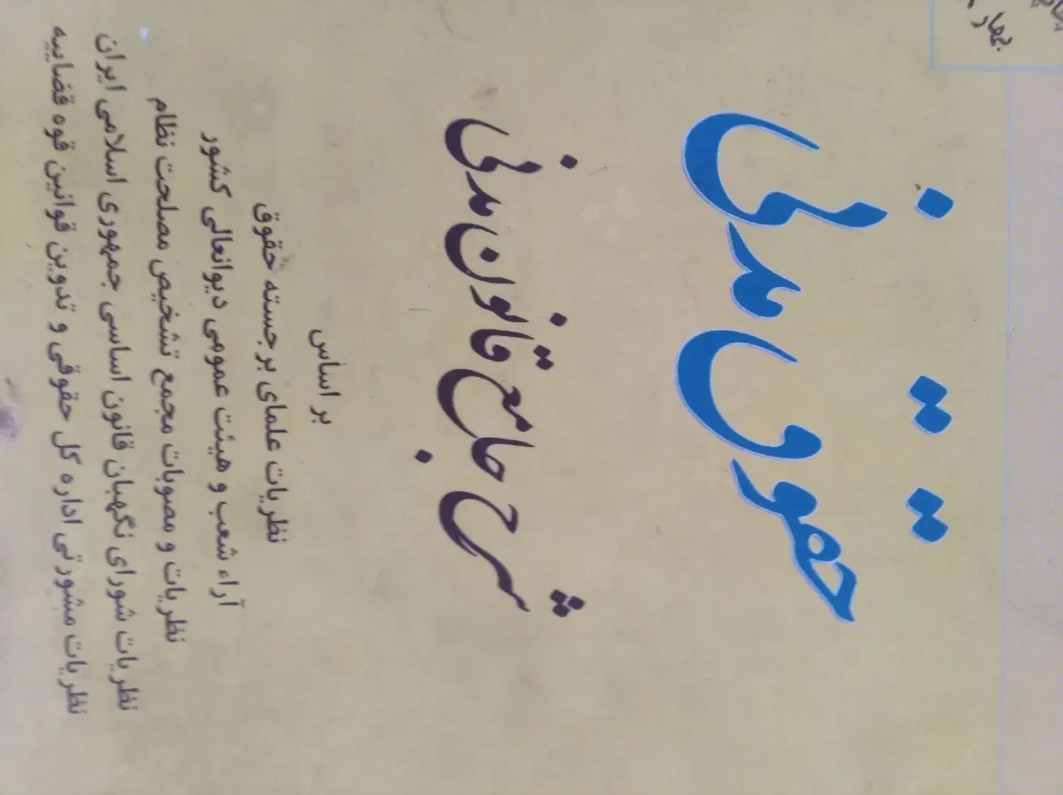 وکیل دادگستری و مشاور حقوقی|خدمات مالی، حسابداری، بیمه|شیراز, شهرک والفجر|دیوار