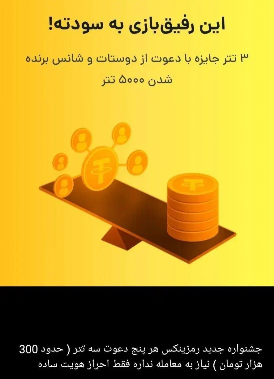 با رمزینکس پول بدست بیار|کارت هدیه و تخفیف|سرعین, |دیوار
