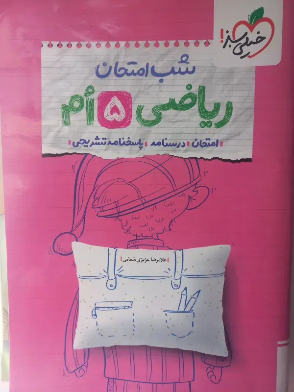 کتاب های جامع کمک درسی پنجم و چهارم|کتاب و مجله آموزشی|تهران, شهرک خرازی|دیوار